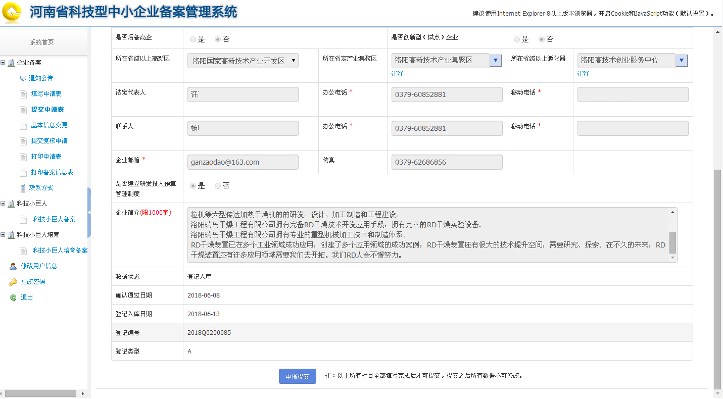 河南省科技企业